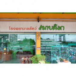 โรงพยาบาลสัตว์