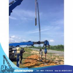 รับตอกเสาเข็มด้วยรถเจาะ