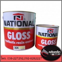 สีนำ้มัน เนชั่นแนล พัทยา บ่อวิน