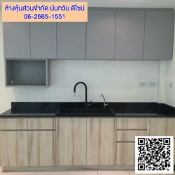 รับเหมาออกแบบเฟอร์นิเจอร์บิวท์อิน