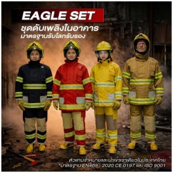 ชุดดับเพลิง