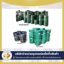 จำหน่ายสายรัดพลาสติก