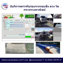 บริการตรวจรับรองเครื่องชั่ง