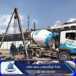 รับเจาะเสาเข็มไมโครไพล์