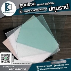 ร้านขายกระจกปทุมธานี