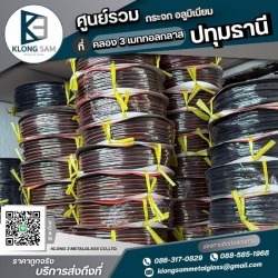 ขายส่งยางอัดมุ้งราคาถูก ปทุมธานี