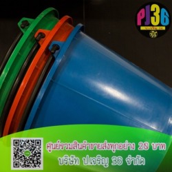 ขายส่งถังหูหิ้ว เบอร์ 18 สี