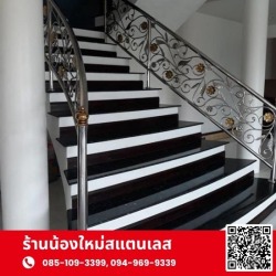 รับทำราวบันไดสแตนเลส ปทุมธานี
