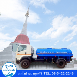 รถส่งน้ำประปา นนทบุรี