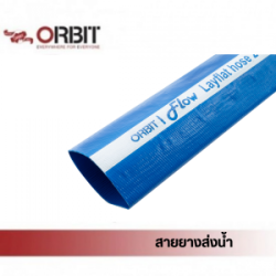 สายยางส่งน้ำ