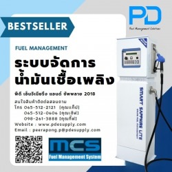 ระบบบริหารจัดการน้ำมัน