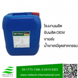 โรงงานผลิตขายส่งน้ำยาเคมีอุตสาหกรรม 