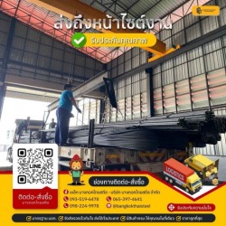 ขายส่งเหล็กเส้น