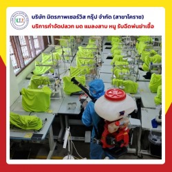 บริษัทฉีดพ่นน้ำยาฆ่าเชื้อโควิดโคราช