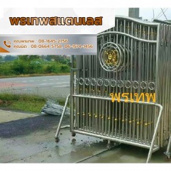 รับออกแบบติดตั้งประตูรั้วสแตนเลสดัด 