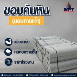 โรงงานผลิตขอบคันหิน ราชบุรี