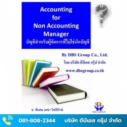 ฝึกอบรมการทำบัญชี