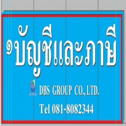 รับทำภาษีอากร สมุทรสาคร