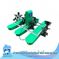 กังหันตีน้ำเติมออกซิเจนในบ่อบำบัดน้ำเสีย ราคา