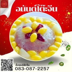 รับจัดโต๊ะจีน งานแต่ง
