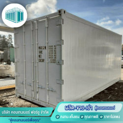 ขายคอนเทนเนอร์ห้องเย็นมือสอง