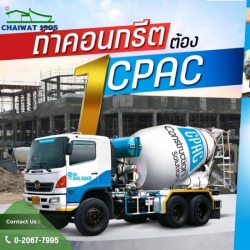 คอนกรีตผสมเสร็จ กรุงเทพ