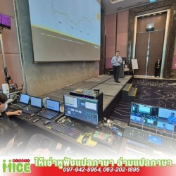 ระบบประชุมออนไลน์พร้อมล่ามแปลภาษา