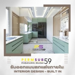 บริษัทรับเขียนแบบตกแต่งภายใน