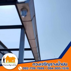 รับติดตั้งรางน้ำฝนใกล้ฉัน นนทบุรี
