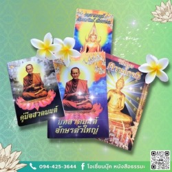 โรงพิมพ์หนังสือธรรมะ