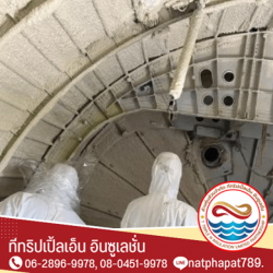 พ่นฉนวนกันร้อนและกันเสียง 