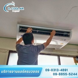 ติดตั้งแอร์ ลาดพร้าว