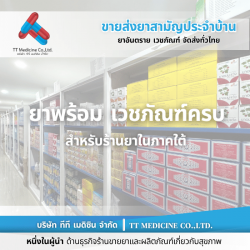 ยี่ปั๊วยาภาคใต้