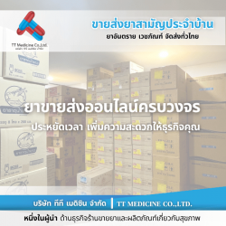 ร้านยาขายส่ง ออนไลน์