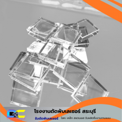 รับตัดแผ่นอะคริลิคตามขนาด สระบุรี