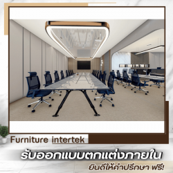 บริษัท Interior Design เจ้าไหนดี