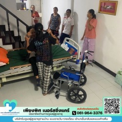 รับดูแลผู้สูงอายุ ที่บ้าน