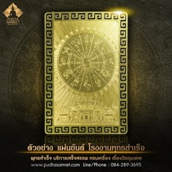 แผ่นยันต์ทองเรียกทรัพย์