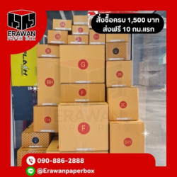กล่องไปรษณีย์ สมุทรปราการ