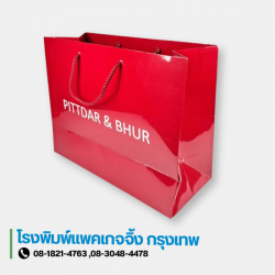 โรงพิมพ์ถุงกระดาษ