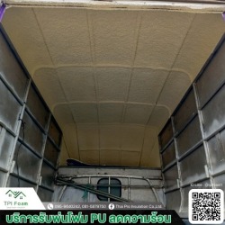 รับ พ่น pu foam ตารางเมตรละ