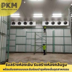 สร้างคลังสินค้าและโกดังห้องเย็น