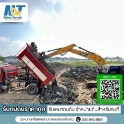 ขายดินสำหรับงานถมที่