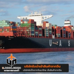 รับขนส่งสินค้าจีนมาไทยทางเรือจีน