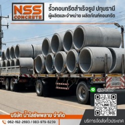 ท่อระบายน้ำคอนกรีต ปทุมธานี