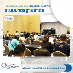 รับตรวจรับรองมาตรฐาน ISO ครบวงจร