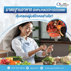 ตรวจมาตรฐานโรงงานผลิตอาหาร