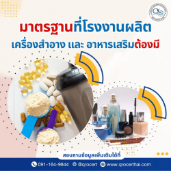 ตรวจมาตรฐานเครื่องสำอางก่อนส่งออก