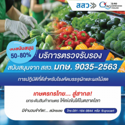 รับตรวจรับรองระบบมาตรฐานอีสาน