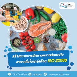 ตรวจประเมินระบบความปลอดภัยอาหาร